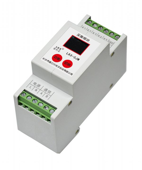智能采集模块(LKX-CJM)