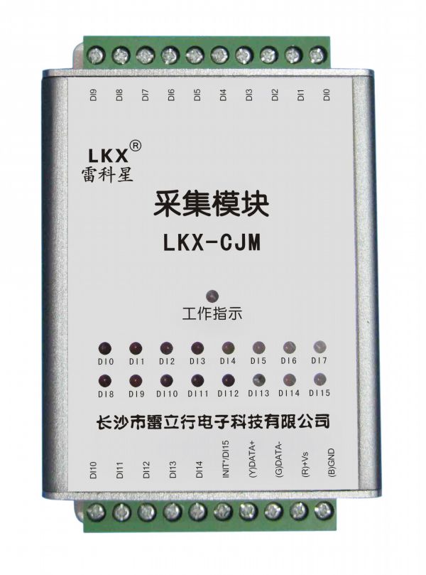 智能采集模块(LKX-CJM)