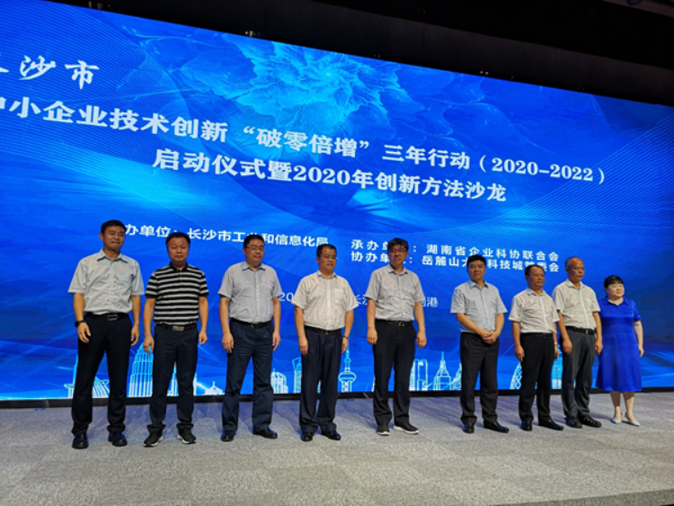 20200720滕洪芳-破零倍增会议新闻稿769.png 20200720滕洪芳-破零倍增会议新闻稿769.png