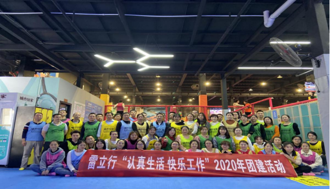 20201116张婕-认真生活快乐工作团建新闻稿1600.png 20201116张婕-认真生活快乐工作团建新闻稿1600.png