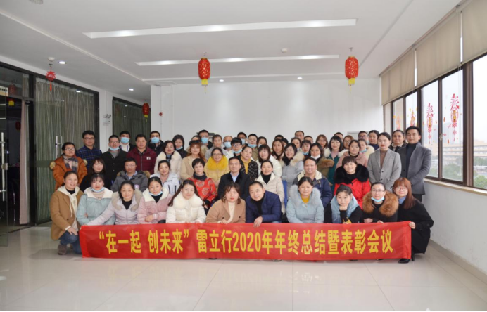 20210201张婕-2020年年会新闻稿218.png 20210201张婕-2020年年会新闻稿218.png