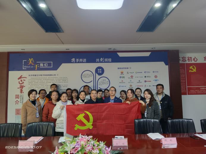 20230227-雷立行党支部成立新闻1295.png 20230227-雷立行党支部成立新闻1295.png