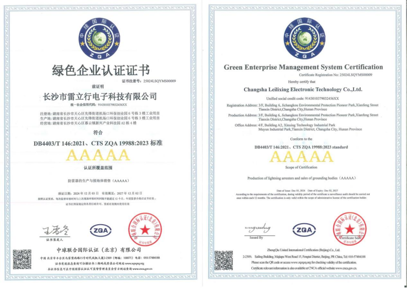 雷立行荣获绿色企业证书39.png